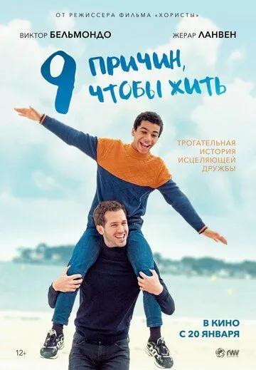 Постер: 9 причин, чтобы жить / Envole-moi (2021)