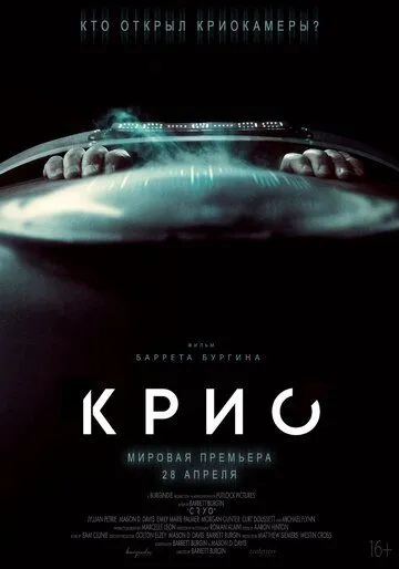 Постер: Крио / Cryo (2021)