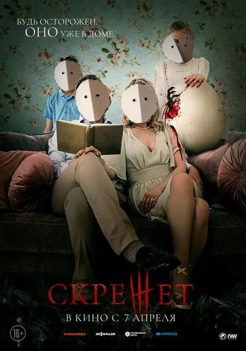 Постер: Скрежет / Hatching (2022)