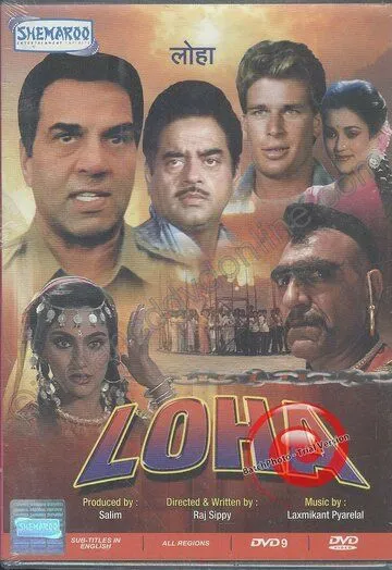 Постер: Железный / Loha (1987)