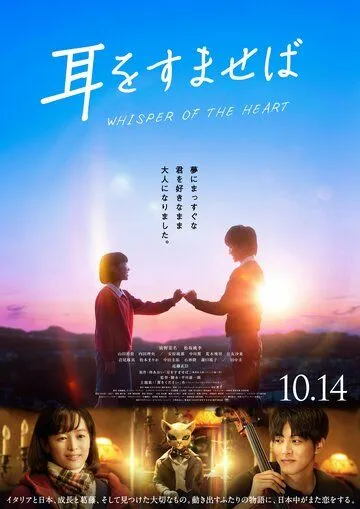 Постер: Шёпот сердца / Mimi wo sumaseba (2022)