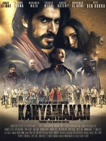 Постер: Каньямакан, город разбойников / Kanyamakan (2014)