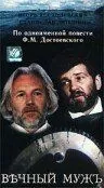 Постер: Вечный муж (1990)
