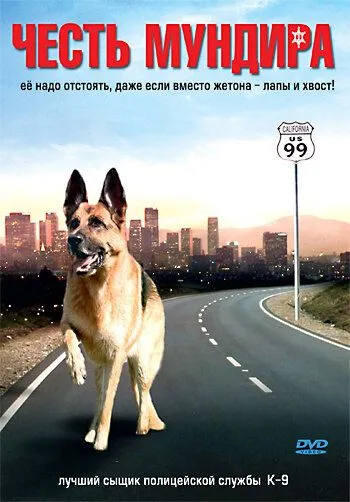 Постер: Честь мундира / Ace of Hearts (2008)