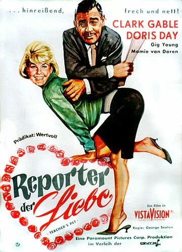 Постер: Любимец учителя / Teacher's Pet (1958)