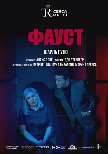 Постер: El Teatro Real: Фауст / El Teatro Real: Faust (2018)