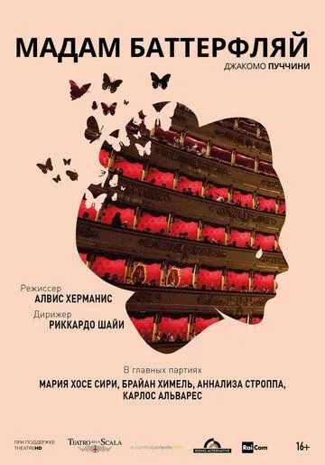 Постер: Мадам Баттерфляй / La Scala: Madama Butterfly (2016)