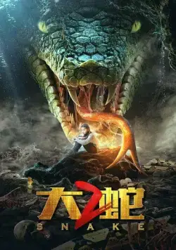Постер: Змеи 2 / Da she 2 (2019)