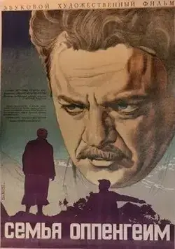 Постер: Семья Оппенгейм (1938)
