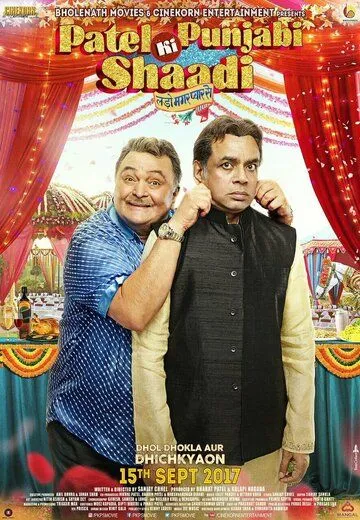 Постер: Пенджабо-гуджаратская свадьба / Patel Ki Punjabi Shaadi (2017)