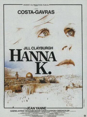 Постер: Ханна К. / Hanna K. (1983)