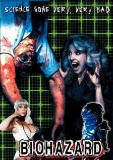 Постер: Биозавр / Biohazard (1985)