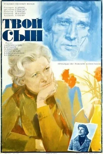Постер: Твой сын (1978)