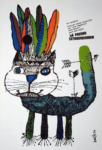 Постер: Удивительный заклад (1970)