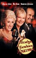Постер: Последняя из блондинок-красоток / The Last of the Blonde Bombshells (2000)