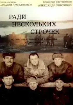 Постер: Ради нескольких строчек (1985)