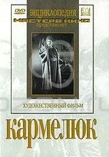 Постер: Кармелюк (1938)
