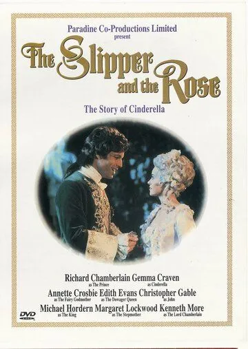 Постер: Туфелька и роза / The Slipper and the Rose: The Story of Cinderella (1976)