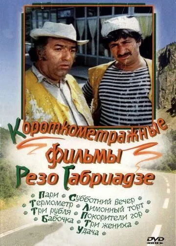 Постер: Субботний вечер (1975)