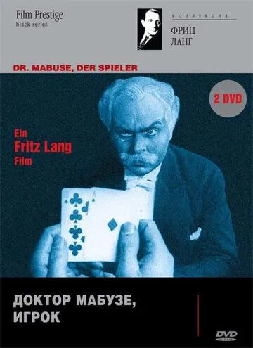 Постер: Доктор Мабузе, игрок / Dr. Mabuse, der Spieler (1922)