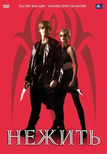 Постер: Нежить / Modern Vampires (1998)