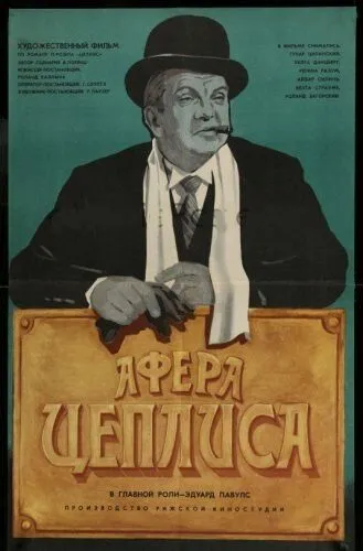 Постер: Афера Цеплиса (1972)
