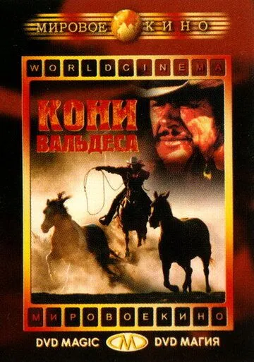 Постер: Кони Вальдеса / Valdez il mezzosangue (1973)