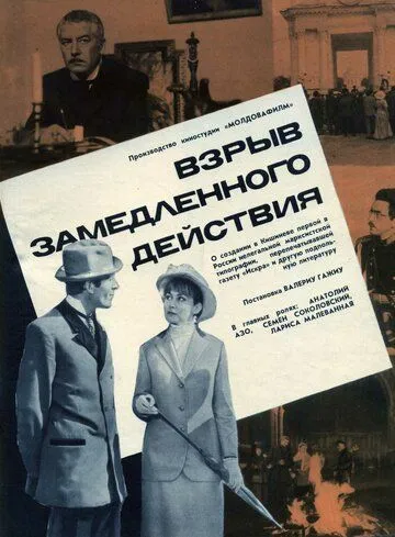Постер: Взрыв замедленного действия (1970)