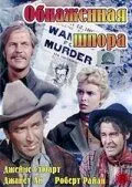 Постер: Голая шпора / The Naked Spur (1953)