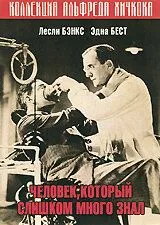 Постер: Человек, который слишком много знал / The Man Who Knew Too Much (1934)
