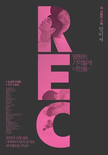 Постер: Запись / REC arassi (2011)