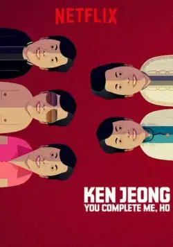 Постер: Кен Жонг: Ты моя половинка, Хо / Ken Jeong: First Date (2019)