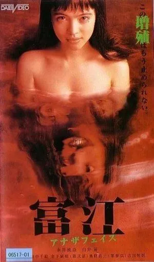 Постер: Томиэ: Другое лицо / Tomie: anaza feisu (1999)