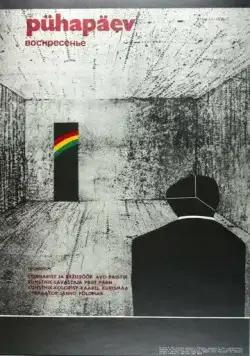 Постер: Воскресенье (1977)
