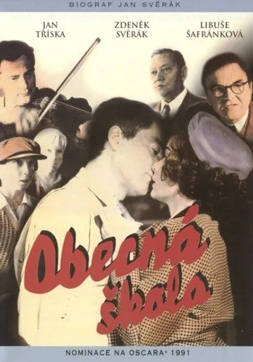 Постер: Начальная школа / Obecná skola (1991)