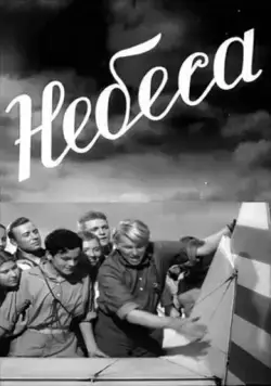 Постер: Небеса (1940)