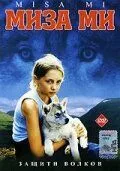 Постер: Миза ми / Misa mi (2003)