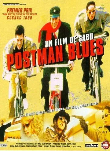Постер: Почтальонский блюз / Posutoman burusu (1997)