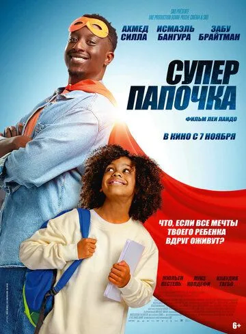 Постер: Супер папа / Super papa (2024)