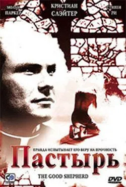 Постер: Пастырь / The Good Shepherd (2004)