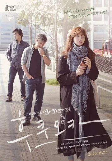 Постер: Фукуока / Fukuoka (2019)