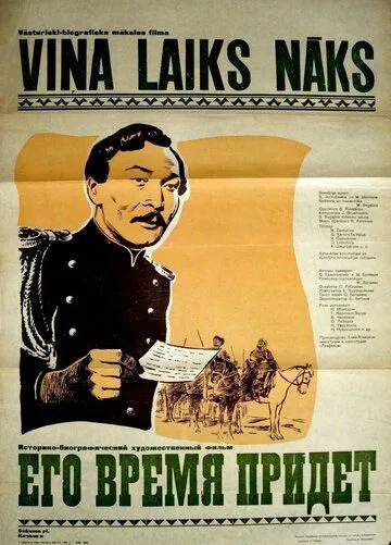 Постер: Его время придет (1957)