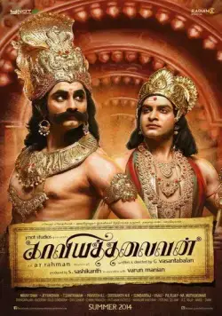 Постер: Мастер эпоса / Kaaviya Thalaivan (2014)