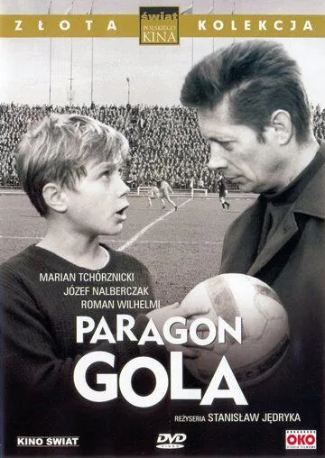 Постер: Соперник, гол! / Paragon, gola! (1969)