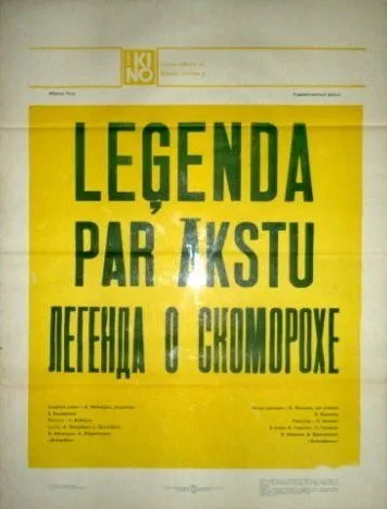 Постер: Легенда о скоморохе (1980)