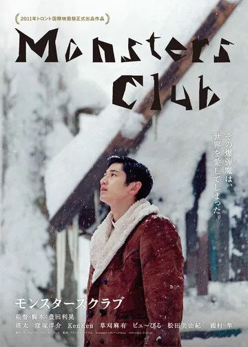 Постер: Клуб монстров / Monsutazu kurabu (2011)