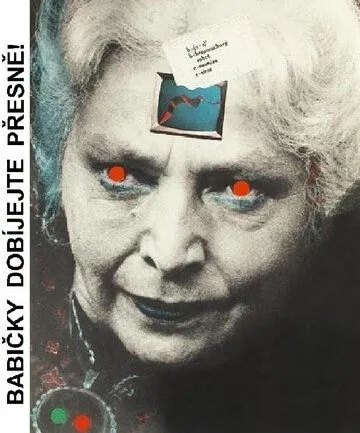 Постер: «Бабушки, заряжайтесь побыстрее!» / «Babicky dobíjejte presne!» (1983)