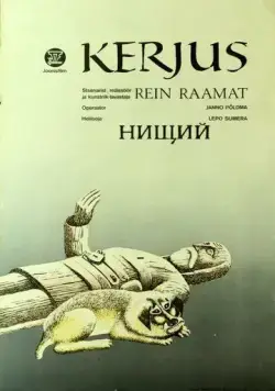 Постер: Нищий (1985)