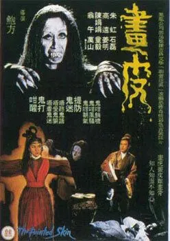 Постер: Крашеная кожа / Hua pi (1966)