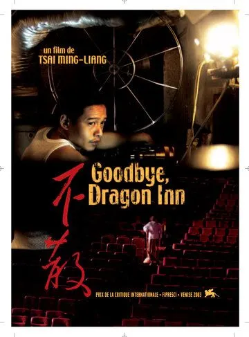 Постер: Прибежище дракона / Bu san (2003)